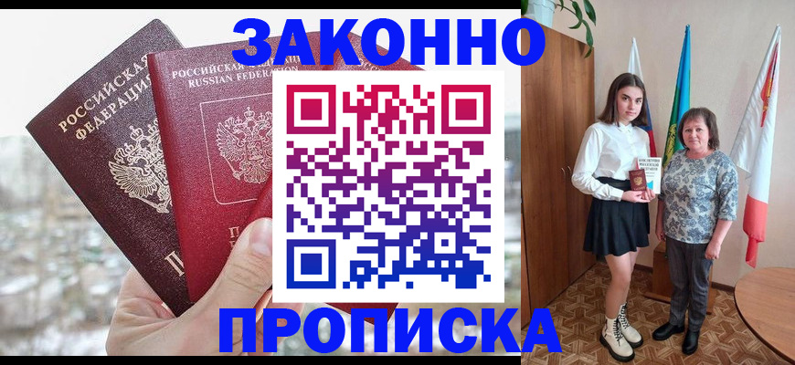 прописка регистрация в Ейске