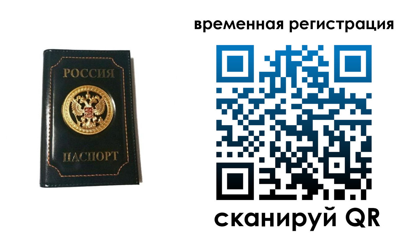 временная регистрация адрес в Ейске