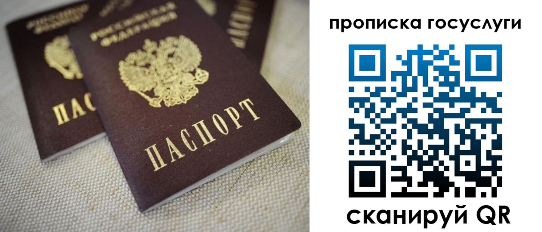 временная регистрация для всех в Ейске