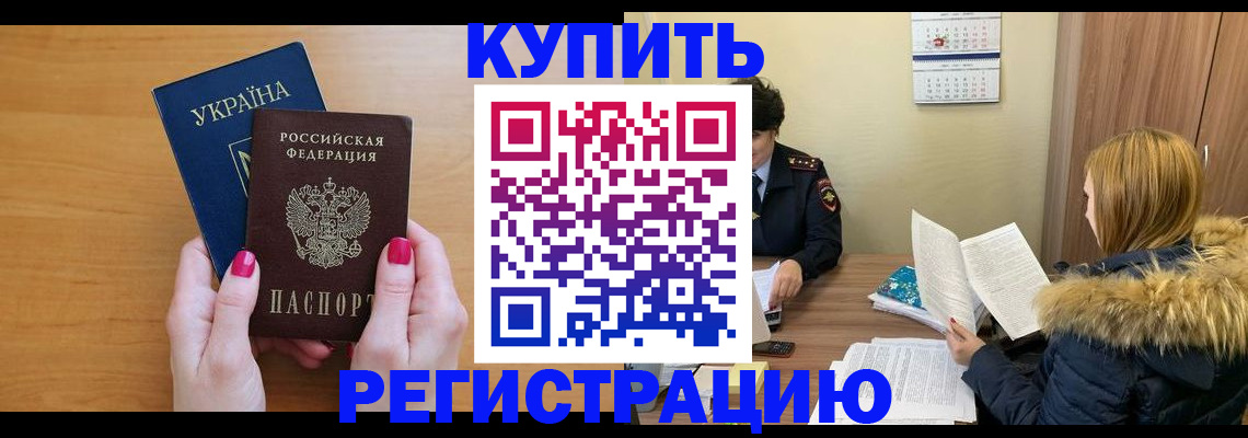 миграционный учет в Ейске
