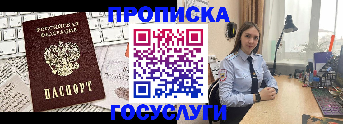 прописка в квартире в Ейске