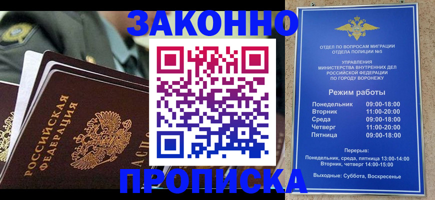 купить прописку в Ейске