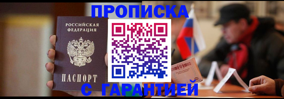 временная регистрация в квартире в Ейске