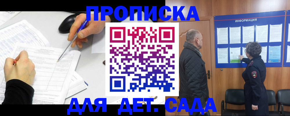 прописка законно в Ейске