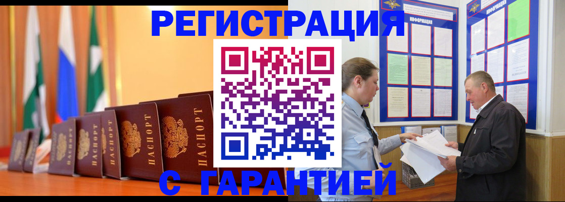временная регистрация адрес в Ейске