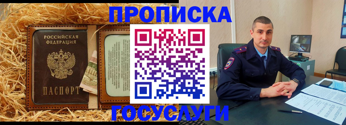 прописка в квартире в Ейске