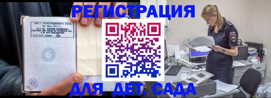 временная регистрация поиск в Ейске